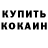 КОКАИН Fish Scale Mr Beavis